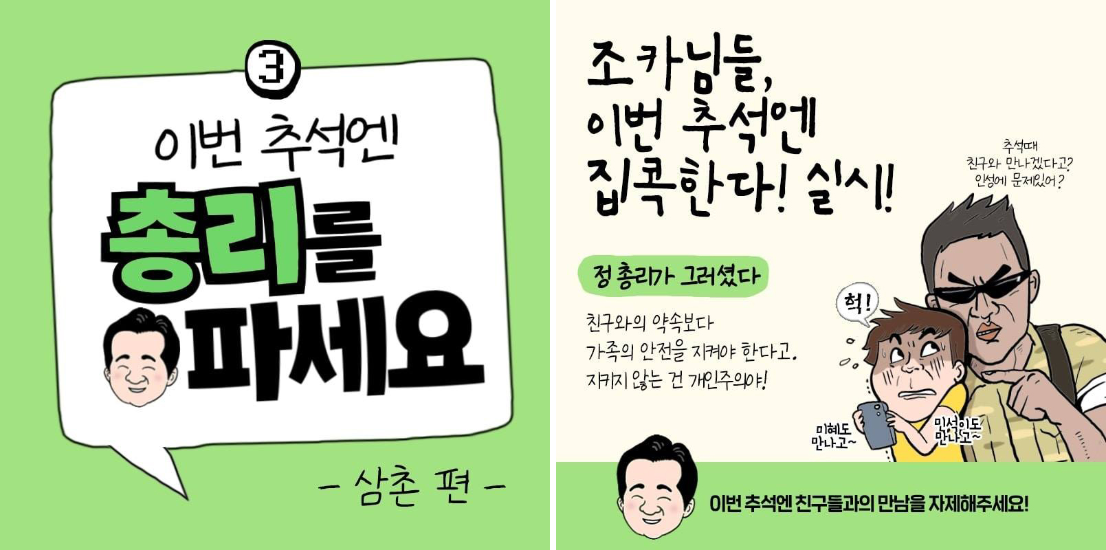 "이번 추석엔 저를 파세요" 정세균이 추석 귀성 자제 요청한 방법