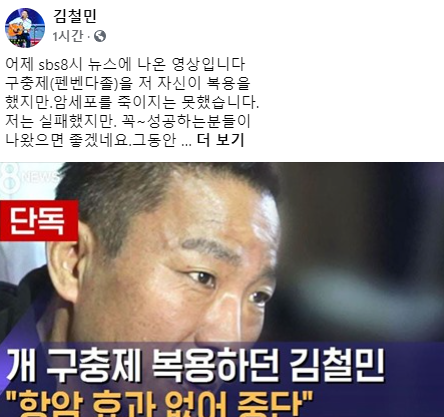 김철민, 동물용 구충제 복용 중단…"암세포 죽이진 못했다"
