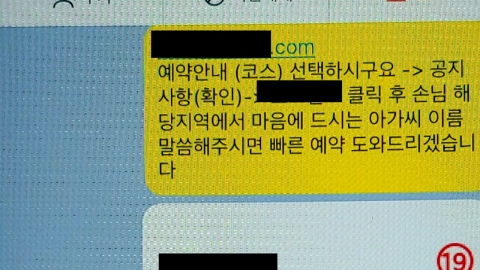 "보증금 내고 또 내고" 출장마사지 피싱에 43억 뜯겨