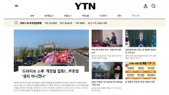 YTN, 디지털 시청자 편의 맞춰 웹 사이트 새 단장