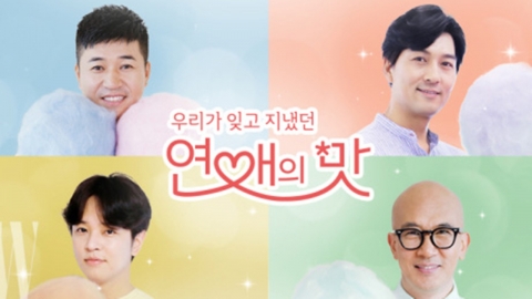 [단독] ‘연애의 맛’ PD 이혼 이야기로 컴백, ‘우리 이혼했어요’ 론칭