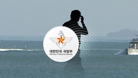 국방부 "북한군 사살 명령 실시간 확보는 사실아냐...공무원 피격 뒤 얻은 첩보"