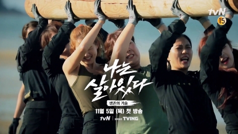 ‘나는 살아있다’ 김성령·이시영·김민경·오정연·김지연·우기 출연 확정(공식)