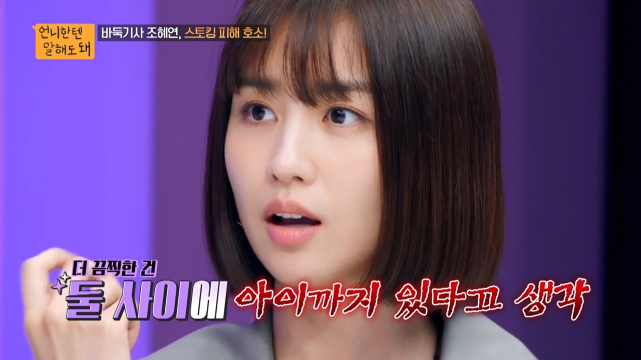박하선, 스토킹 피해 고백... “아이 이름도 알고 있어”_이미지