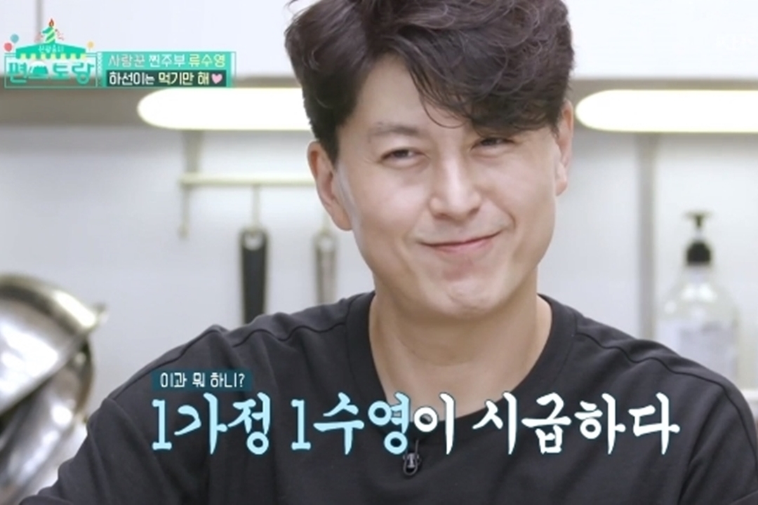 '편스토랑' 류수영 "아내 박하선 덕에 용기내 출연...제일 강적은 이경규"