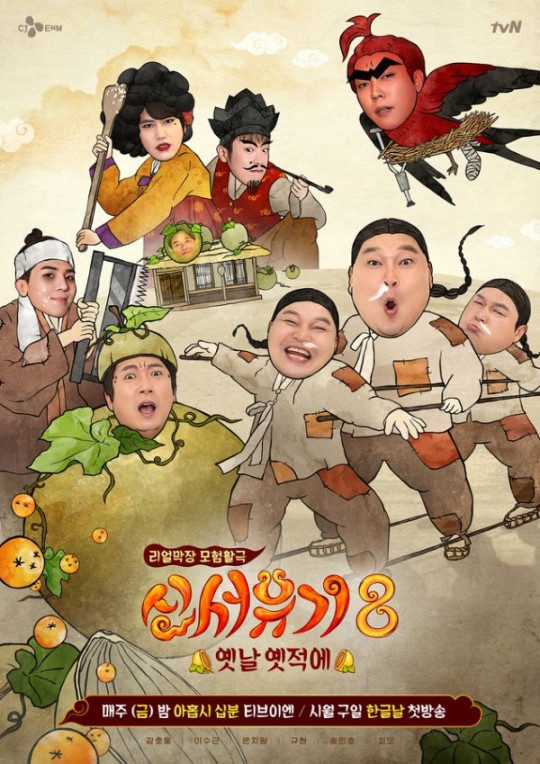 중복 송출에 편집사고까지...'신서유기8' 제작진 "편집 지연...죄송"(종합)