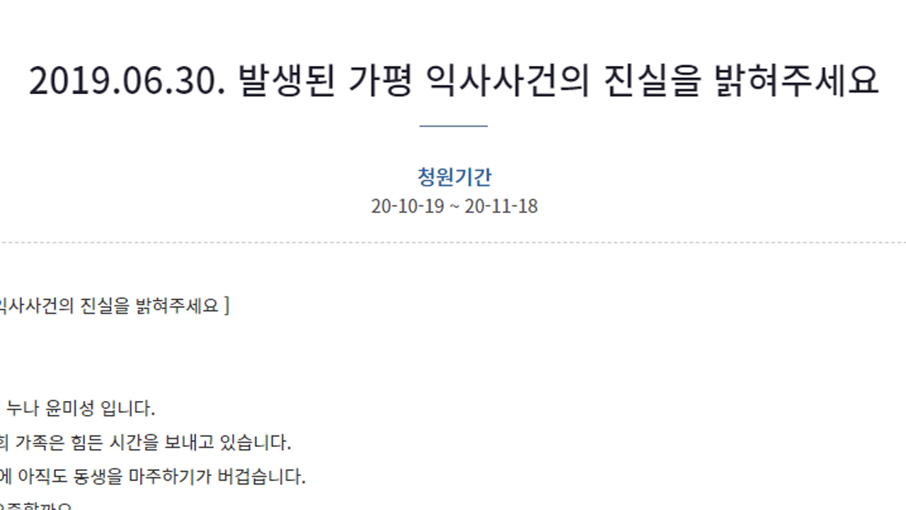 '그알' 故 윤상엽 누나, 국민청원 올려 "이상한 정황 많다"