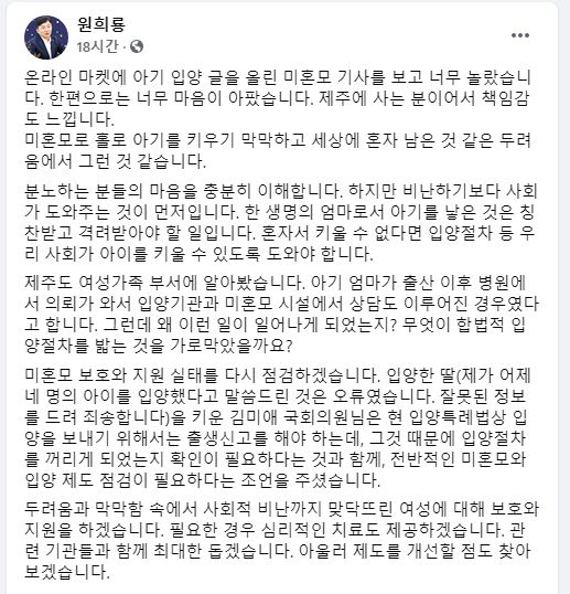 당근마켓 신생아 거래 글에 원희룡 "여성 보호, 지원하겠다"