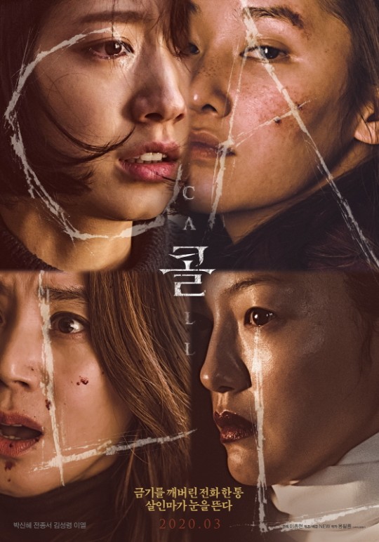 박신혜·전종서 '콜', 11월 27일 넷플릭스 공개