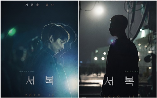 "영원을 살다"...공유·박보검 '서복', 12월 개봉 확정(공식)