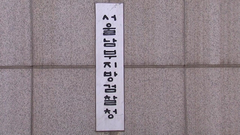  '라임 수사' 박순철 서울남부지검장 전격 사퇴