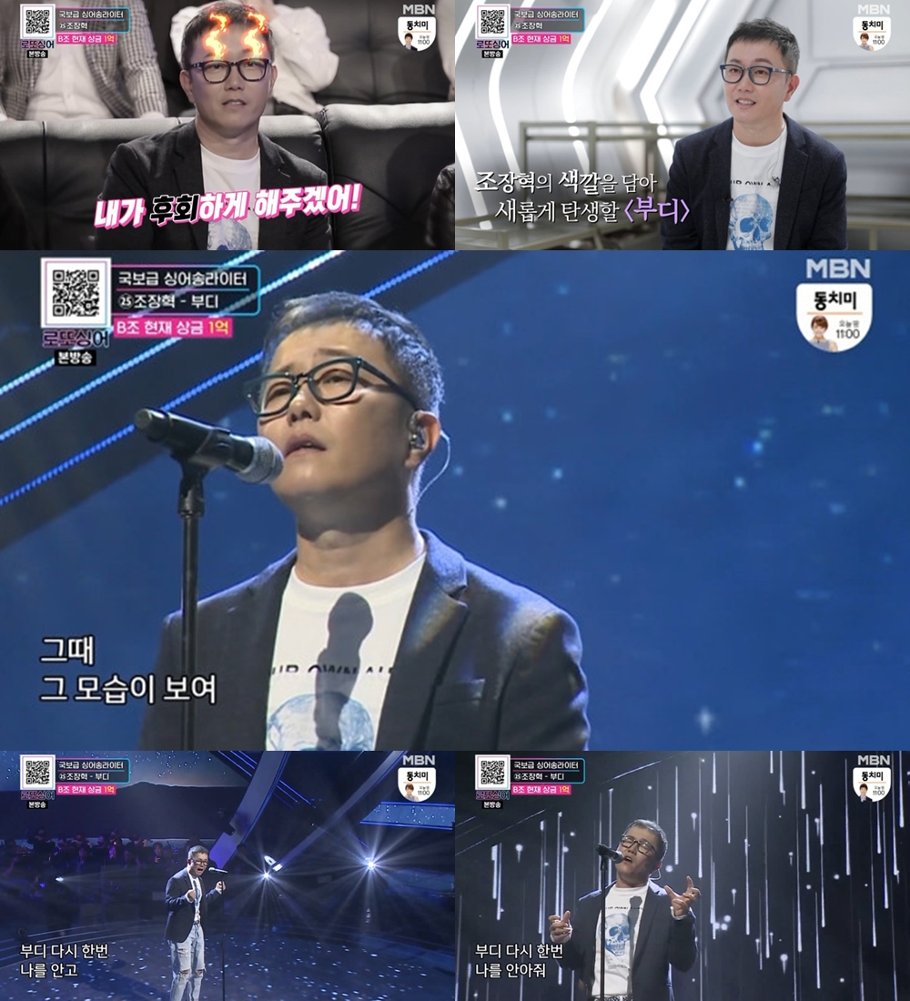‘로또싱어’ 조장혁 무대에 극찬 쏟아져… 박소현 “명불허전”