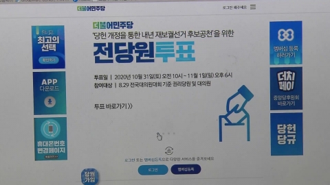  민주당, 서울·부산 재보궐 후보 공천 결정...당원 86% 찬성