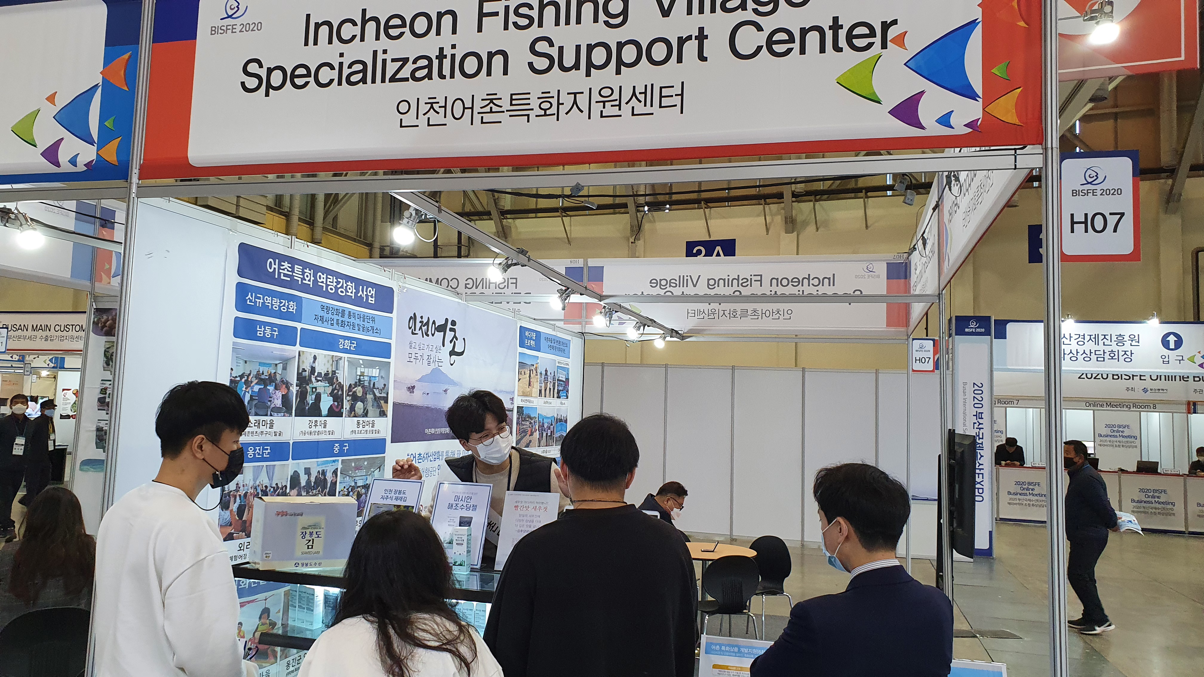 한국어촌어항공단, 어촌마을 특화상품 홍보를 위해 2020 부산국제수산엑스포에 참여