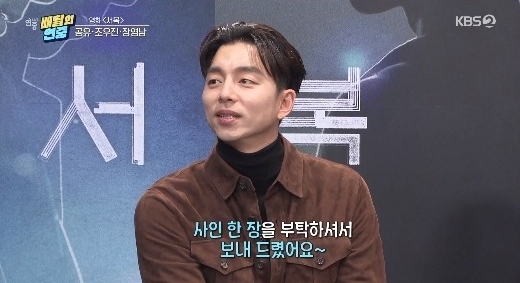 공유 “블랙핑크 리사 이상형? 기사로 접해 친필 사인 전했다”