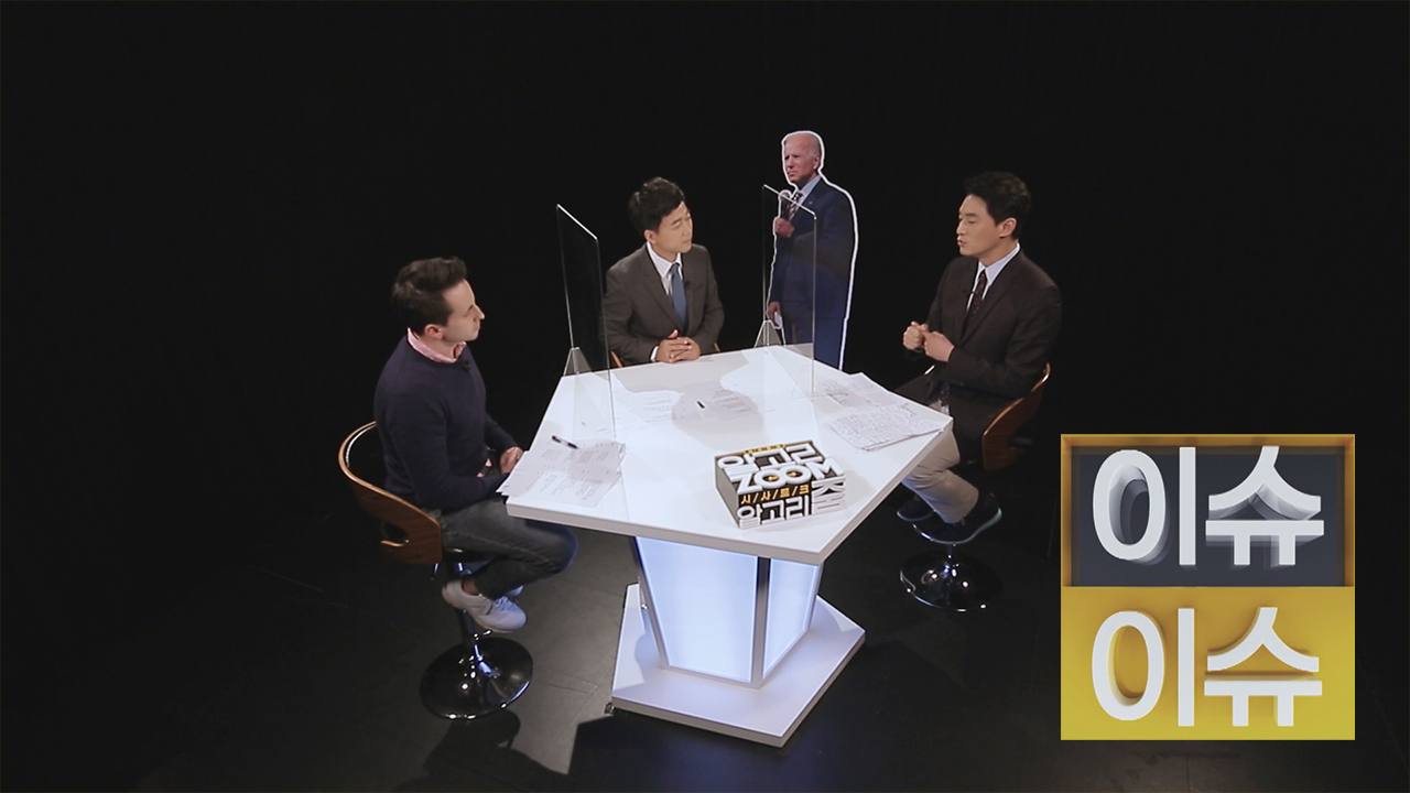 알고리줌(ZOOM)] 바~바~ 바이든으로 놀림 받았던 소년, 최고령 대통령 되기까지 | YTN