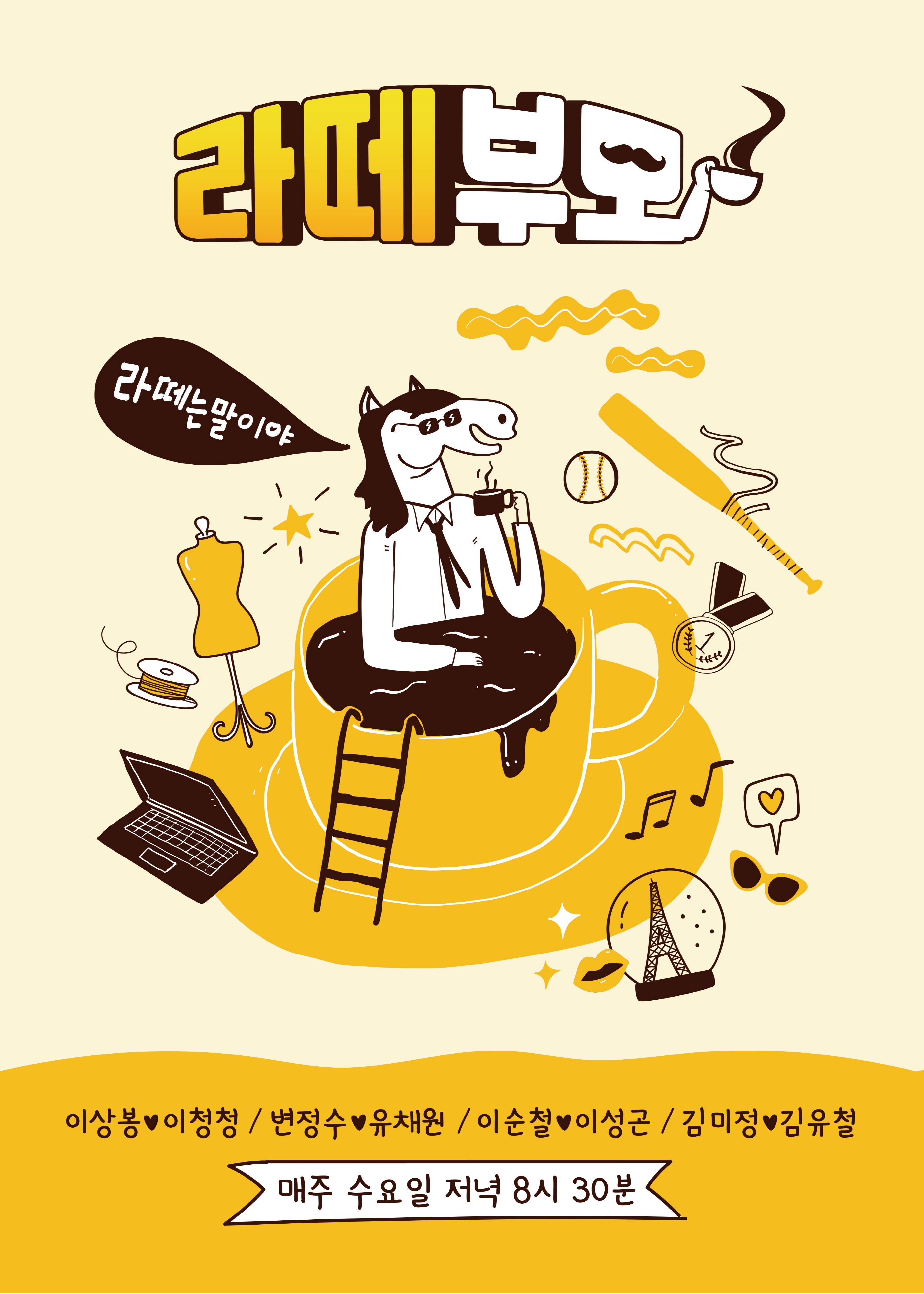 [방송]세대 공감 리얼 관찰예능 ‘라떼부모’, 부모와 자녀를 감싸는 공감 포인트는? | YTN 세대 공감 리얼 관찰예능 ‘라떼부모’, 부모와... 