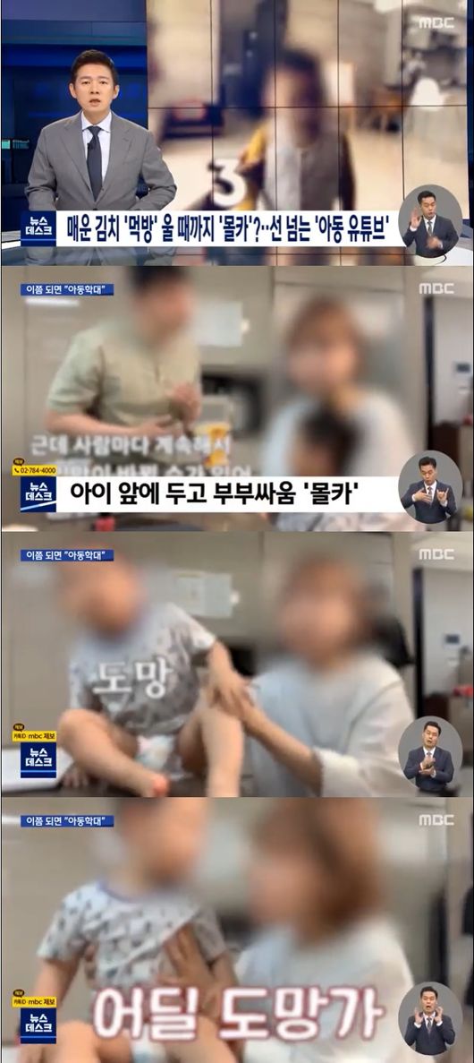 '키즈 유튜버' 비글부부 "MBC, 아동학대로 악의적 편집 보도...유감"(전문)