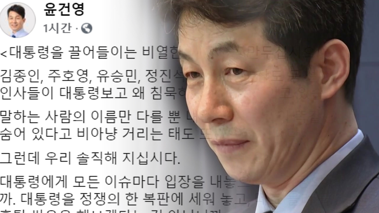 윤건영 "야당, 대통령 끌어들이는 비열한 정치 그만둬야"