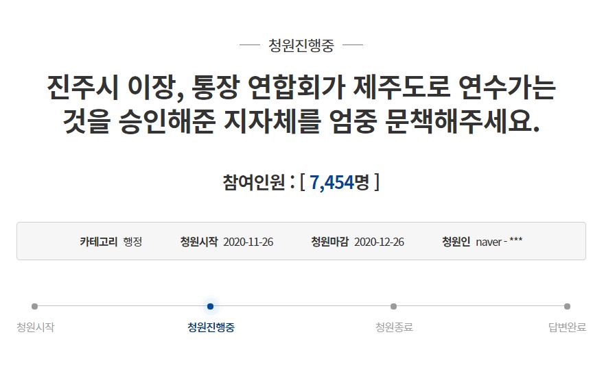 "제주 여행 금지", "구상권 청구"...진주 이·통장단 연수 비판