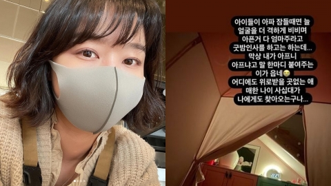 정형돈 아내, 한유라 “아프냐고 말 한마디 붙여주는 이 없어”