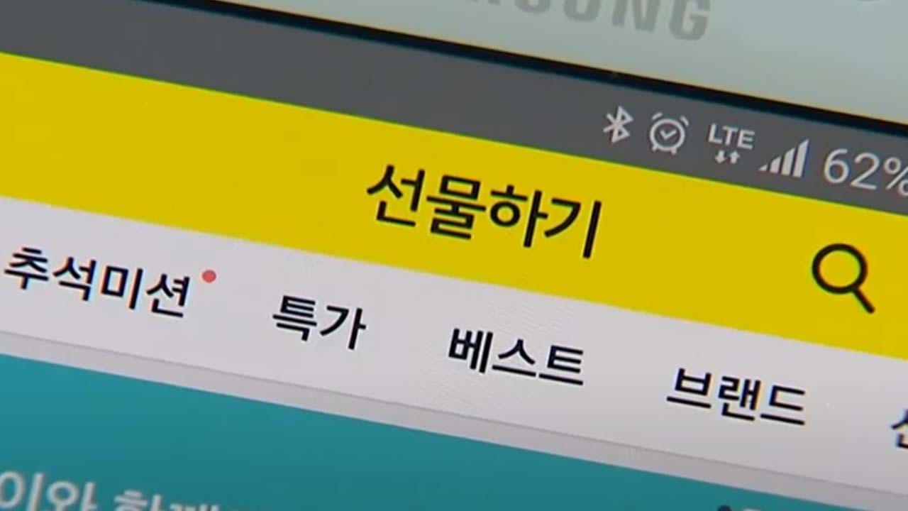 카카오톡 기프티콘 등 상품권 유효기간 3개월→1년 이상으로