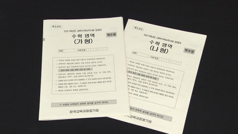 국어·수학 가형 어려웠고 수학 나형·영어는 평이했다