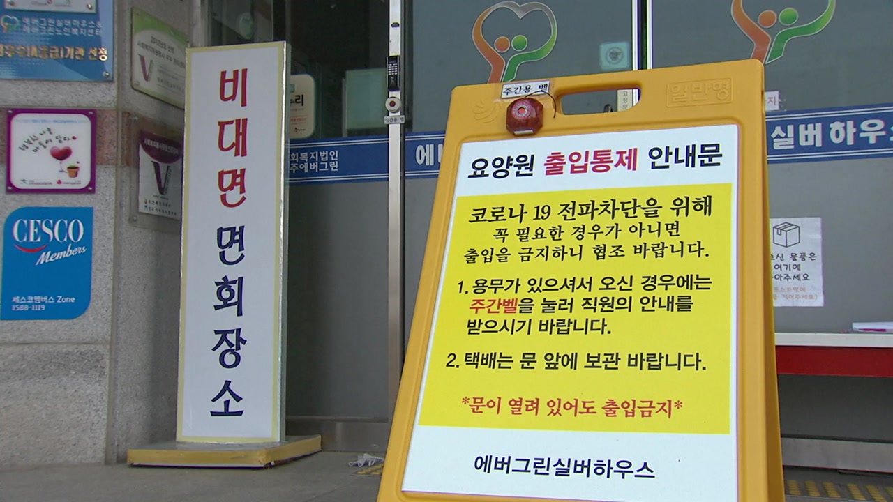 [전국]Another nursing home group infection…”Take care of patients even though symptoms appear”