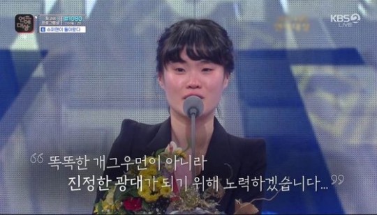KBS 연예대상, 故박지선 추모 "멋쟁이 희극인, 영원히 기억하겠습니다"