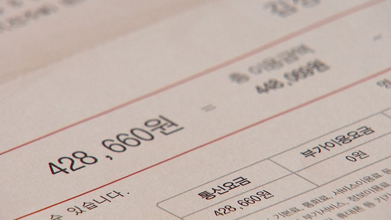 [전국][제보는Y]  I was desperate with phone bills that jumped 21 times…”I informed the change” vs.