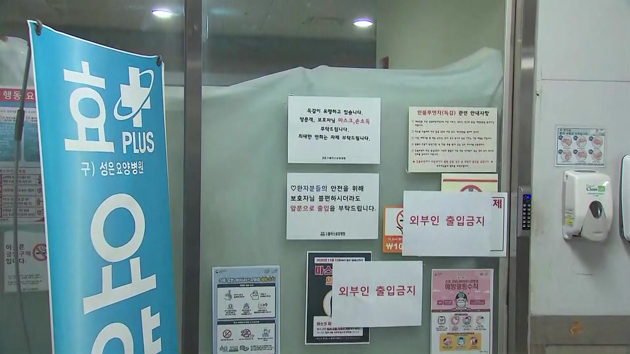 [사회]Treatment of coronavirus in nursing hospitals is virtually impossible…46 deaths this month alone