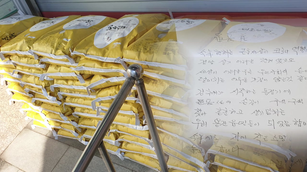 [영상] 읍사무소 앞에 쌀 60포대 놓고 사라져...13년째 이어온 '쌀 천사'