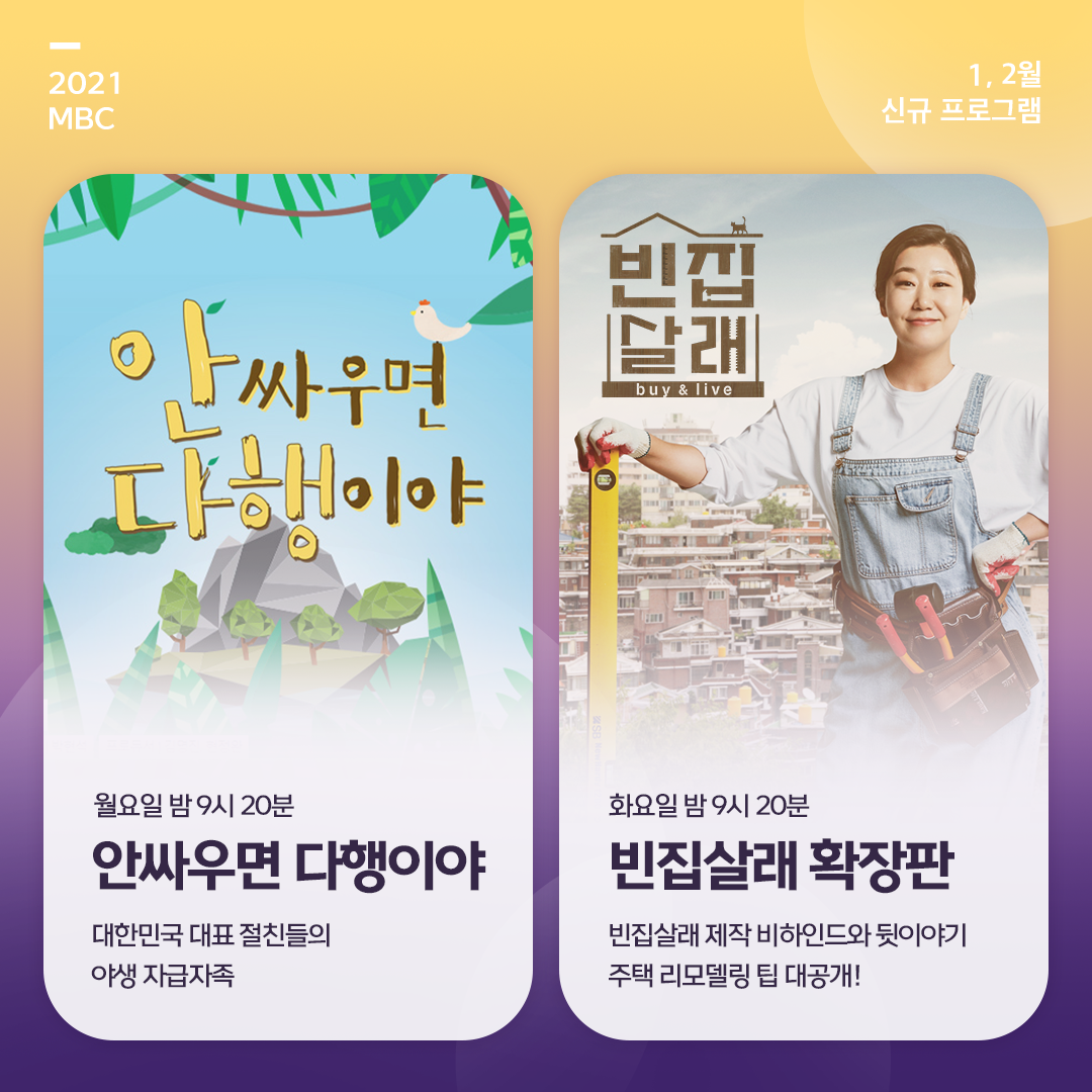 ‘심야괴담회’→‘폰클렌징’→‘배달고파?’ 등 MBC 新 예능 파일럿 대거 론칭