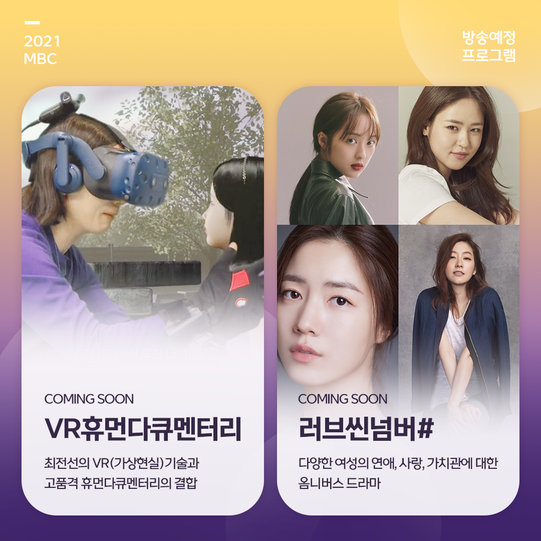 ‘심야괴담회’→‘폰클렌징’→‘배달고파?’ 등 MBC 新 예능 파일럿 대거 론칭