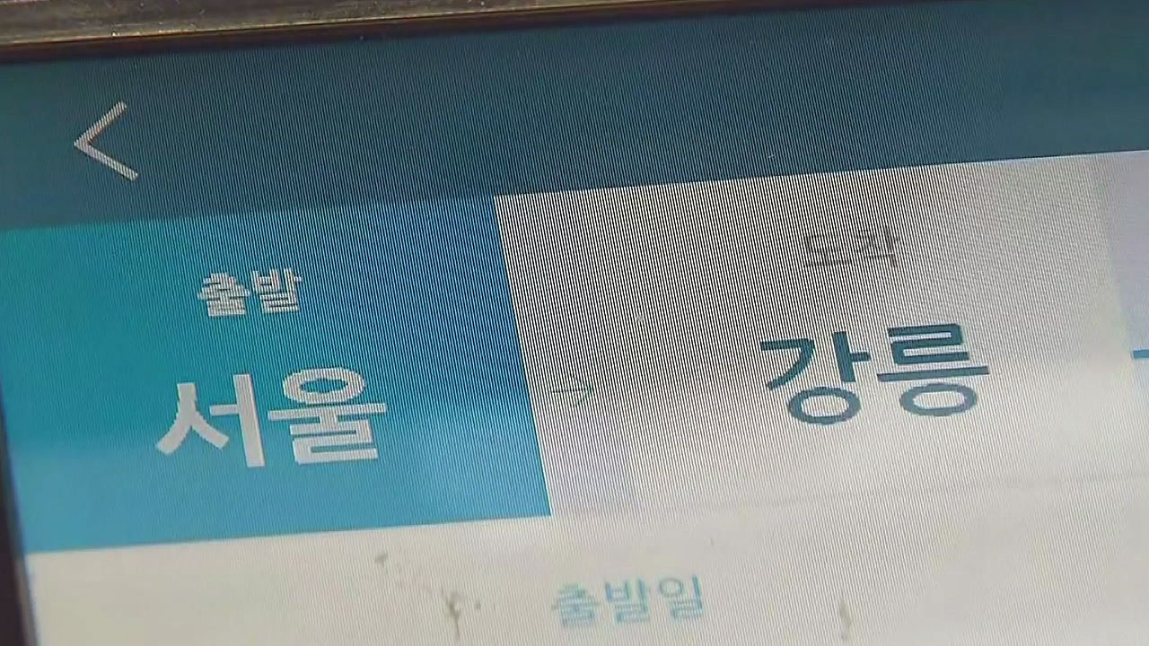 [사회]동해안 행 열차 대부분 매진 … “강릉 역행 1,500 명”
