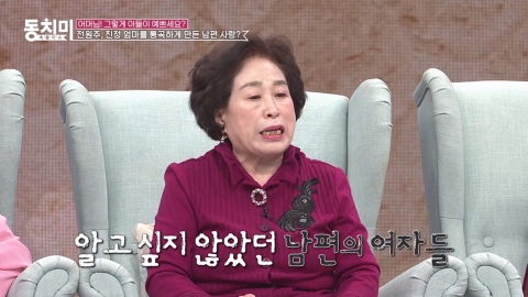 전원주 “남편 과거에 여자 3명과 바람… 한 명은 임신까지”