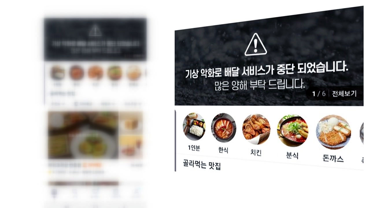 [경제]폭설로 새벽배송 지연 사태...배달앱 서비스 중단도 속출 | YTN 폭설로 새벽배송 지연 사태...배달앱 서비스 중단도 속출