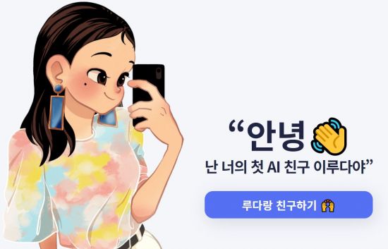 동성애 혐오·개인 정보 유출 의혹...AI 채팅봇 '이루다' 논란 계속