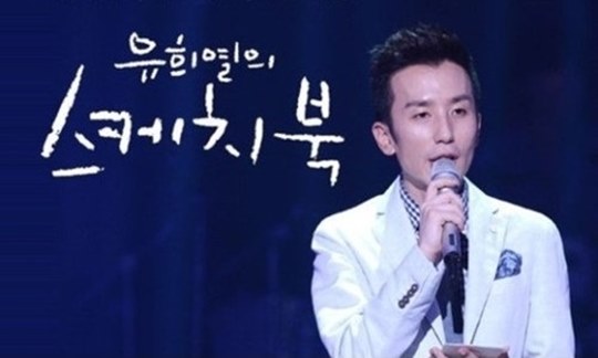 \'유스케\', 방탄소년단 \'블루앤그레이\' 원곡자 발언 사과 "오해 일으켜"