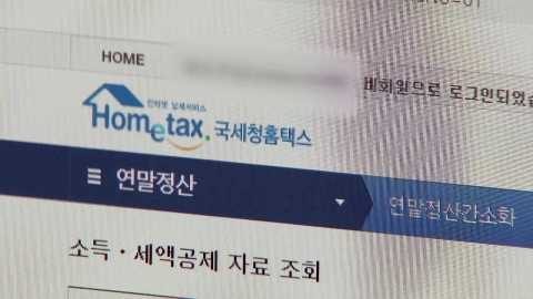 2020년 귀속분 연말정산 간소화 서비스 오늘부터 시작