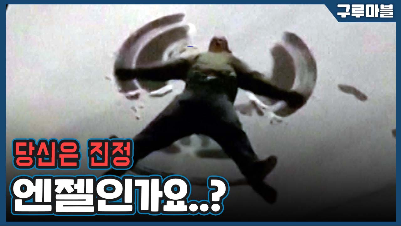 [구루마블] 눈 오는 밤 '천사'가 나타났다? 