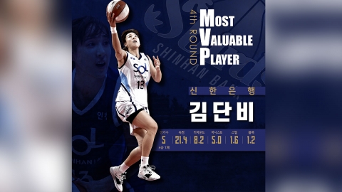 김단비, 여자농구 4라운드 MVP...4년 만의 수상
