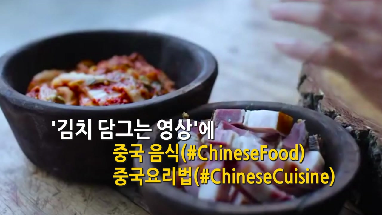 [국제][뉴스큐]    ‘김치는 중국 음식이에요?  무슨 소리 야? ‘… 뉴욕 타임스에 실린’김치 광고 ‘