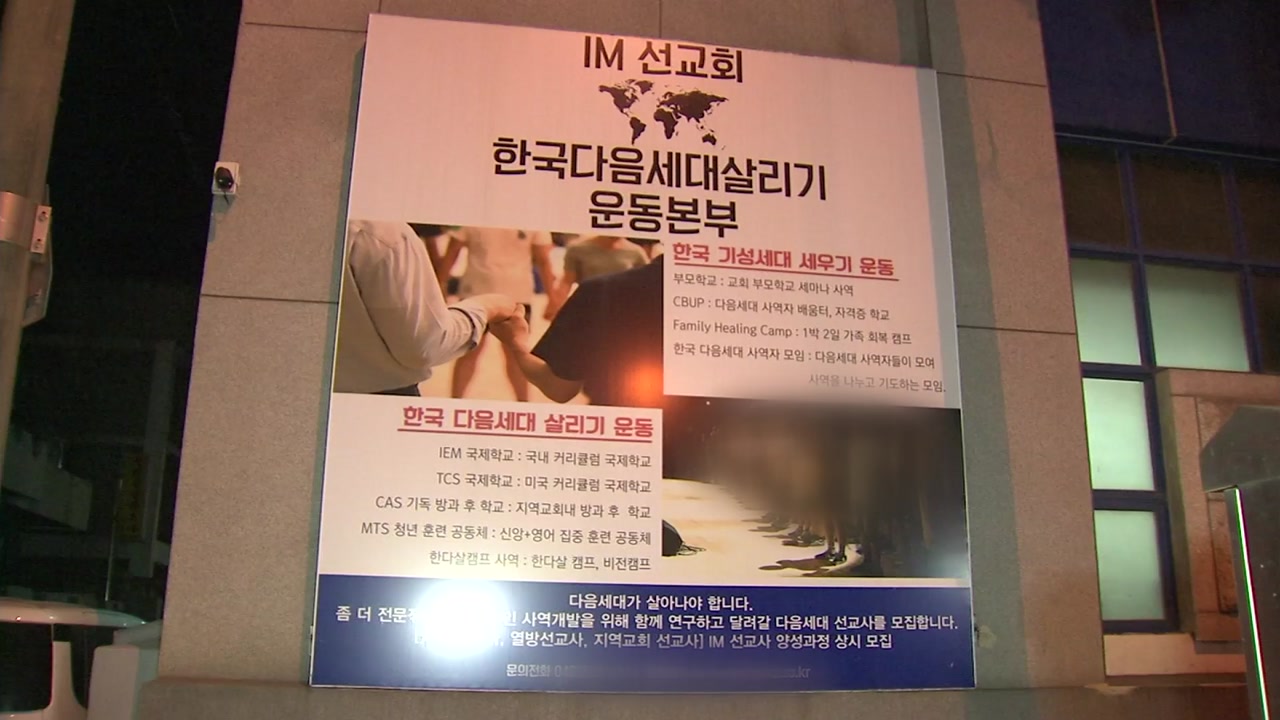[전국]대전 선교 교육 시설 127 명 확인 … 전국 감염 확산 우려