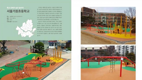 서울시교육청, '꿈을 담은 놀이터' 사례집 배포