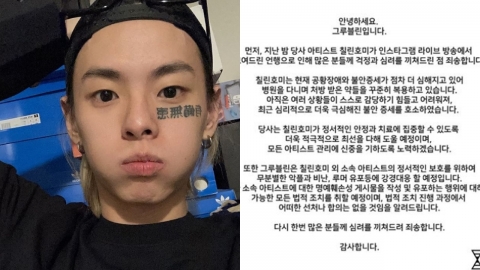 칠린호미 소속사 “공황장애 치료 집중… 악플 선처 없이 강경대응”(공식)