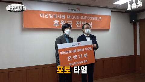 박미선, 유튜브 광고 수익 전액 기부… 국내 위기아동 후원