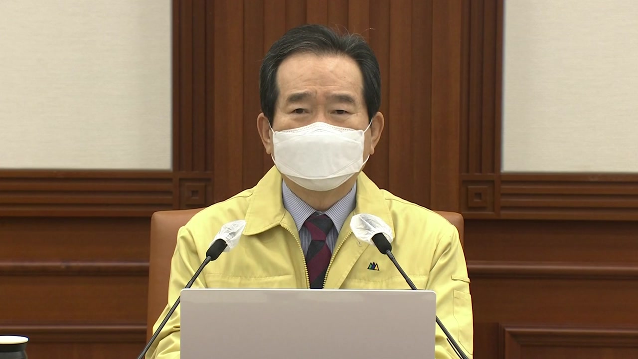 [정치][현장영상]  Prime Minister Chung “Before the New Year holidays, vaccination, we need to focus on quarantine management”