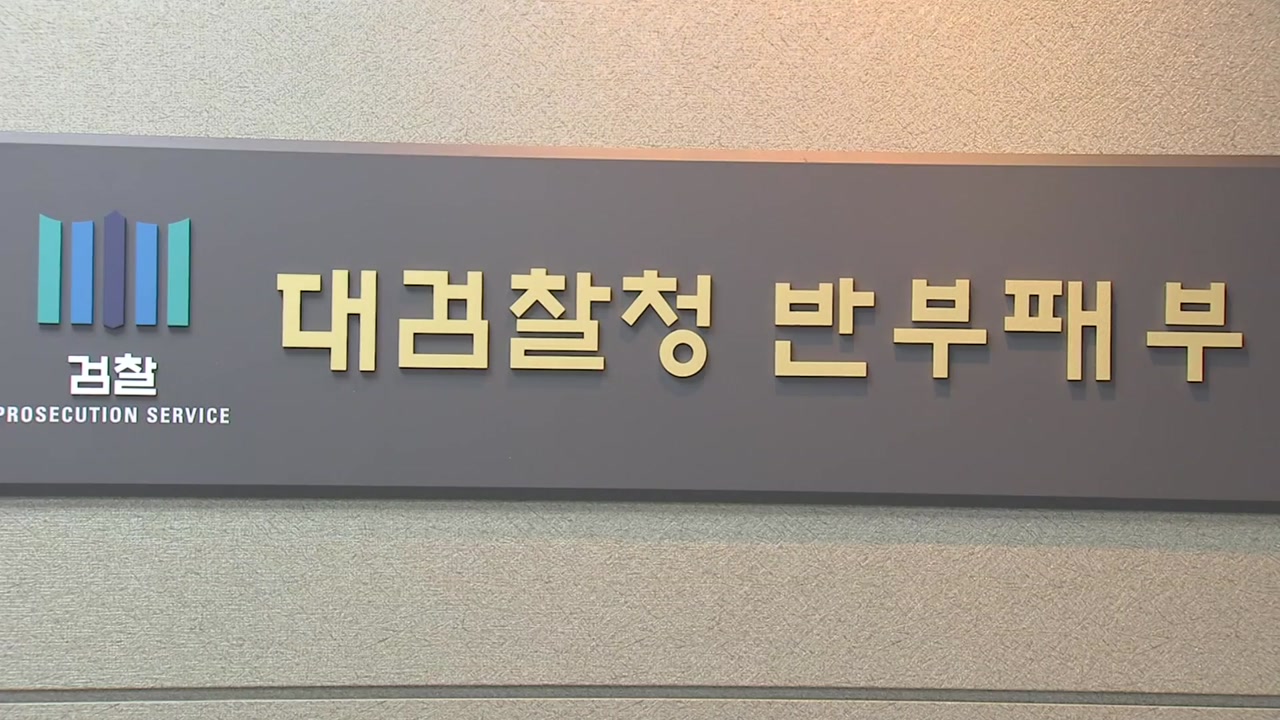 [사회][단독]    김학 사건 ‘외압 의혹’수사 … 처음 대검 반부패 검사 소환