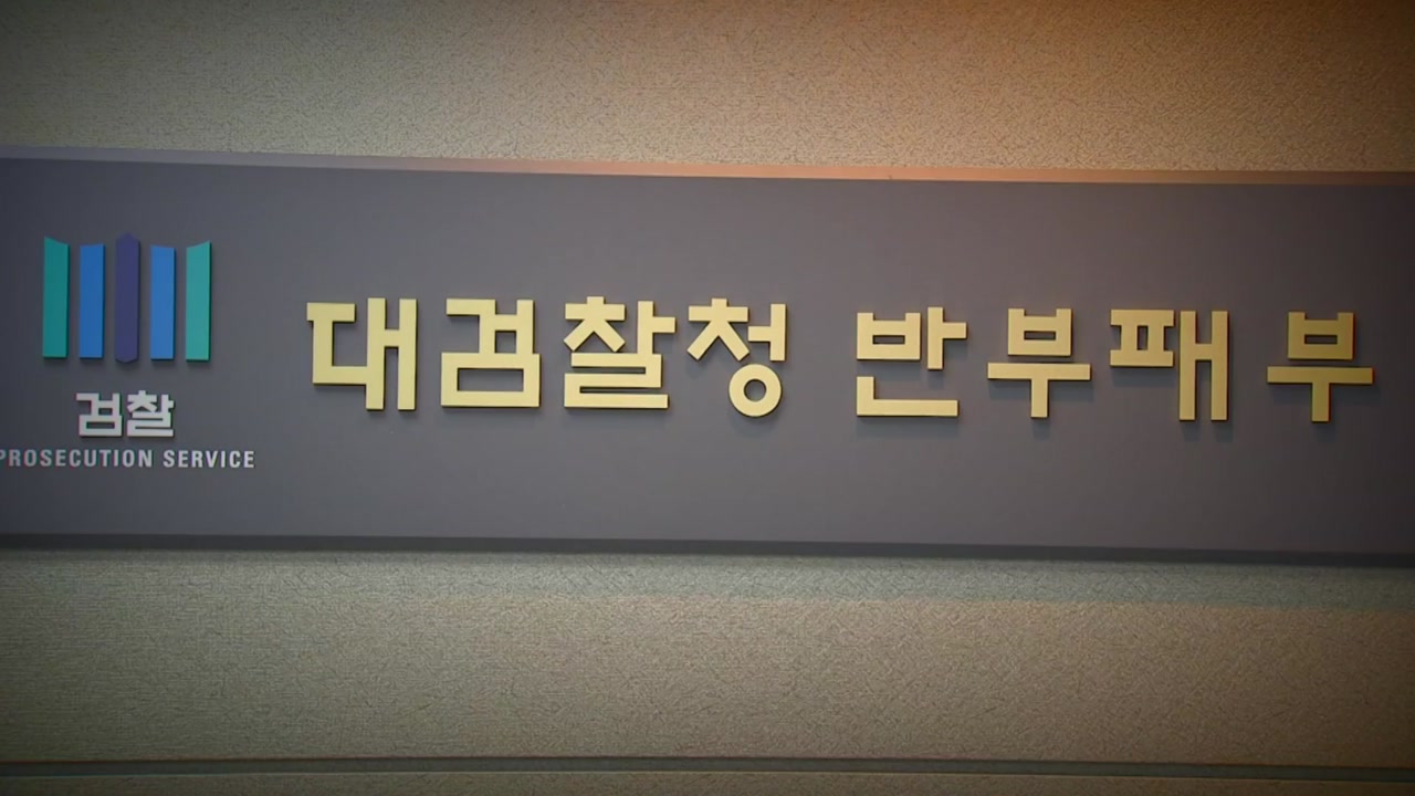 [사회][단독]    ‘김학 사건’당시 반부패 검사 첫 소환 …